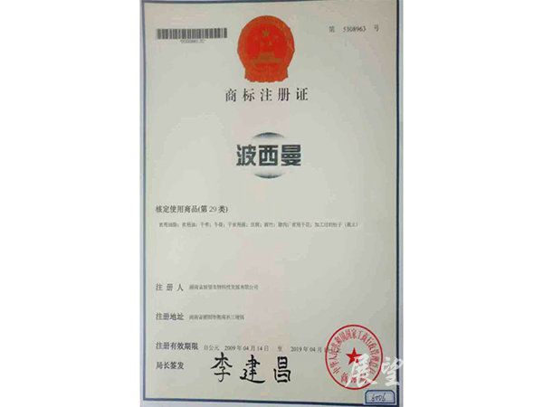 商標(biāo)證書2
