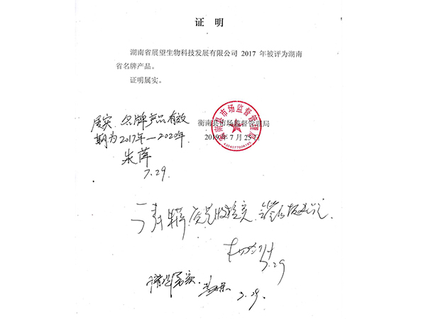 農副產品加工,糧食收購,油料的種植,湖南省展望生物科技發展有限公司
